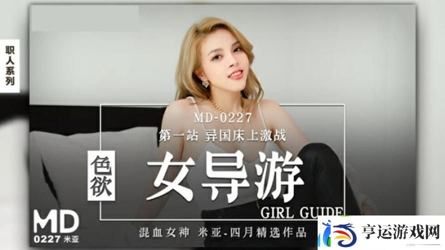 天美传媒-引领未来视听新潮流