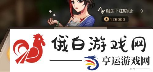 大侠立志传一枝花对赌怎么赢