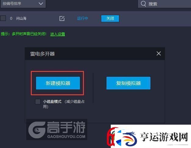 原创问山海怎么双开、多开