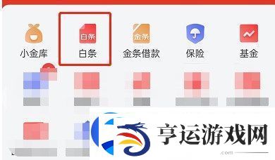 京东白条怎么提前全部还清