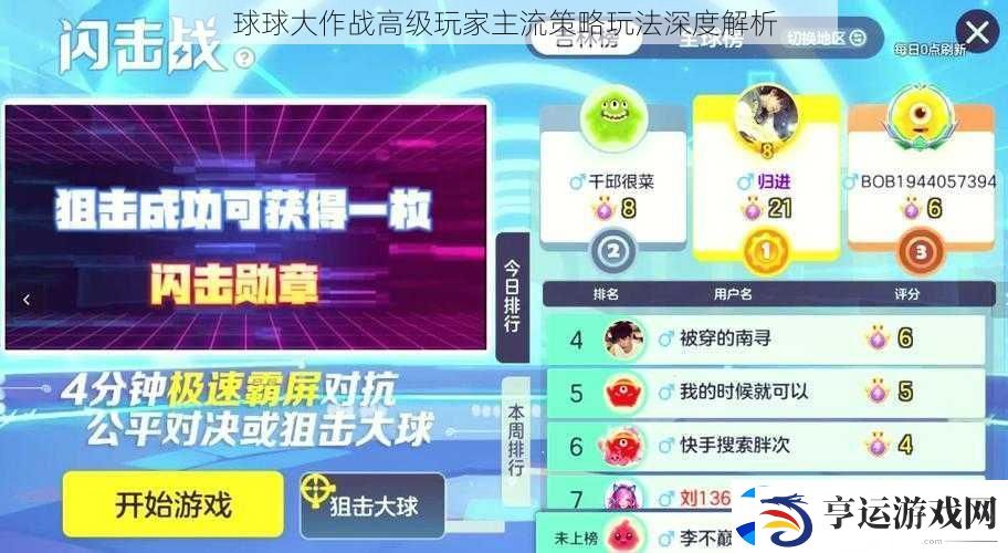 球球大作战高级玩家主流策略玩法深度解析