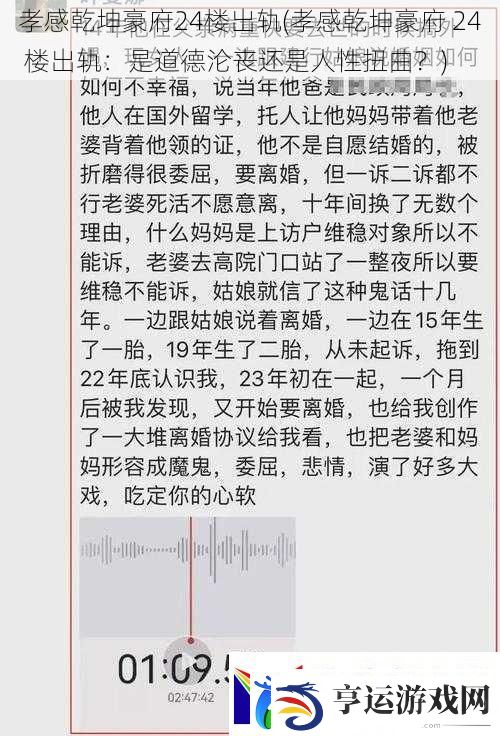 孝感乾坤豪府24楼出轨