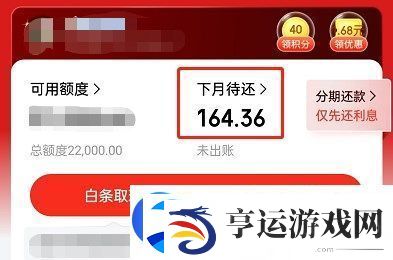 京东白条怎么提前全部还清