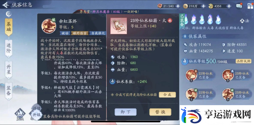 新仙剑奇侠传之挥剑问情火77阵容推荐