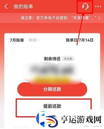 京东白条怎么提前全部还清