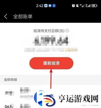 京东白条怎么提前全部还清