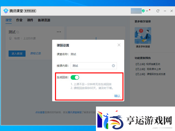 腾讯课堂查看回放怎么操作