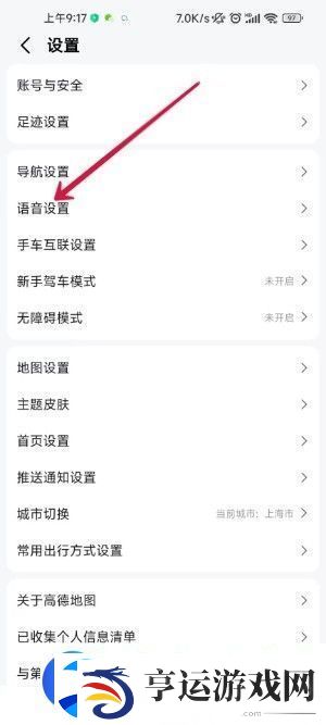高德地图语音包怎么设置