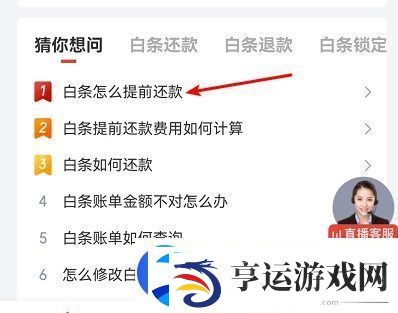 京东白条怎么提前全部还清
