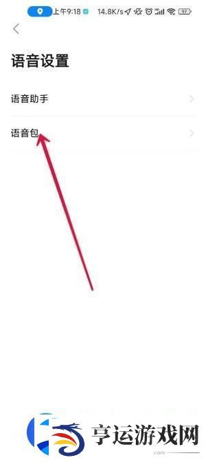 高德地图语音包怎么设置