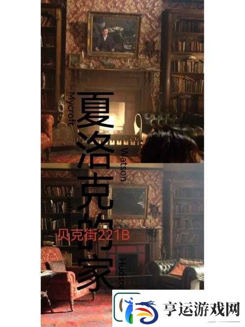 神夏经典晋江同人：夏洛克与华生的秘密档案-揭秘贝克街221B的未解之谜
