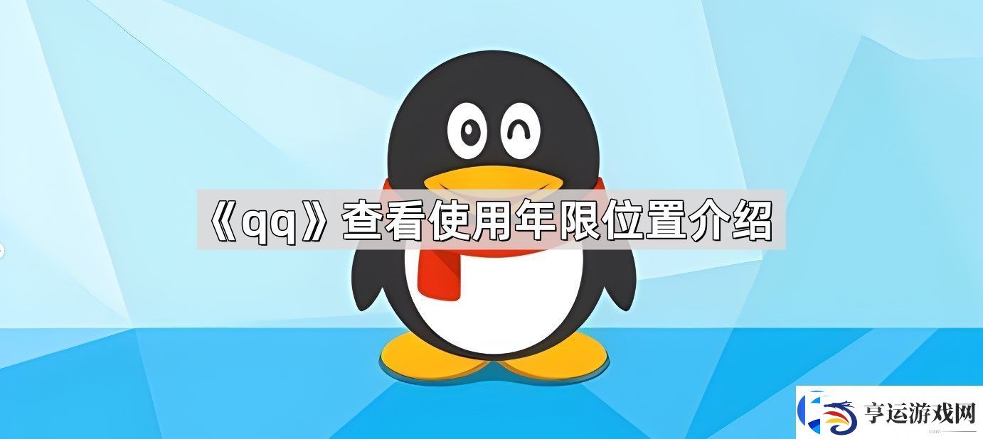 qq从哪里看用了多少年