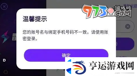 异象回声账号名和绑定手机号码不一致怎么办