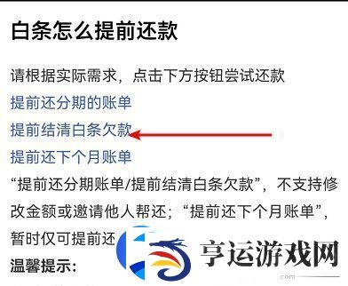 京东白条怎么提前全部还清