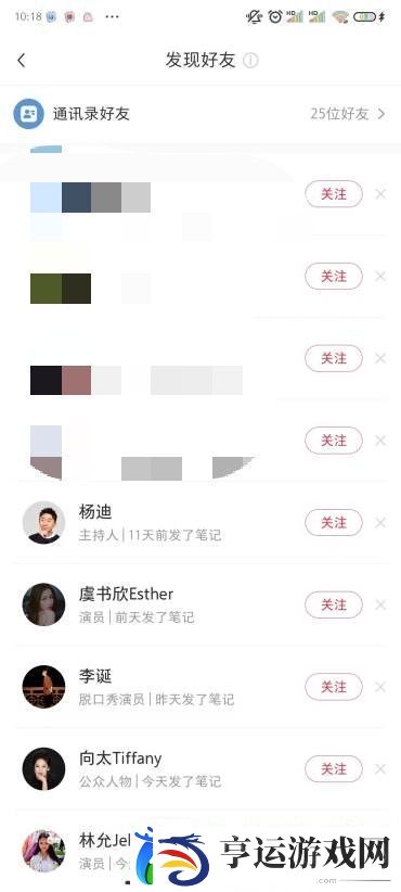 小红书怎么加通讯录好友