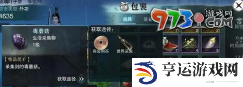 一梦江湖有毒蘑菇怎么获得