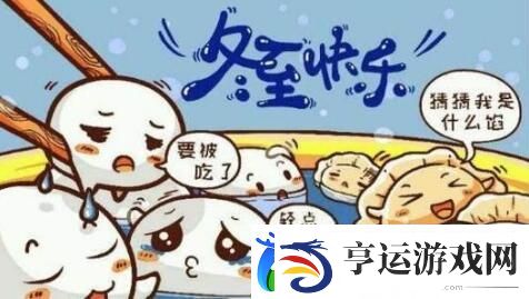冬至祝福语朋友圈说说文案大全