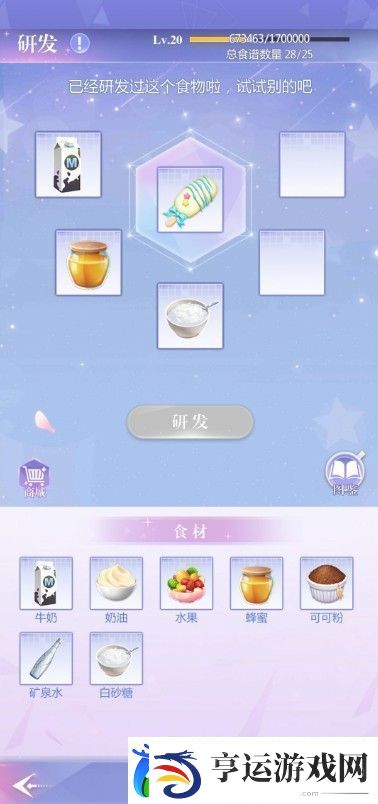 偶像请就位食谱大全