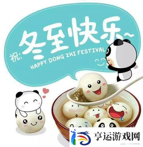 冬至祝福语朋友圈说说文案大全
