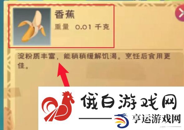 《创造与魔法》松鼠桂鱼制作方法