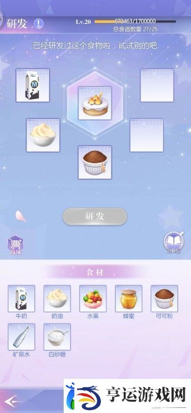 偶像请就位食谱大全