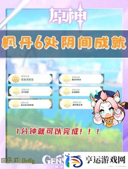 原神感电成就究竟如何速成-感电成就完成技巧全面揭秘！