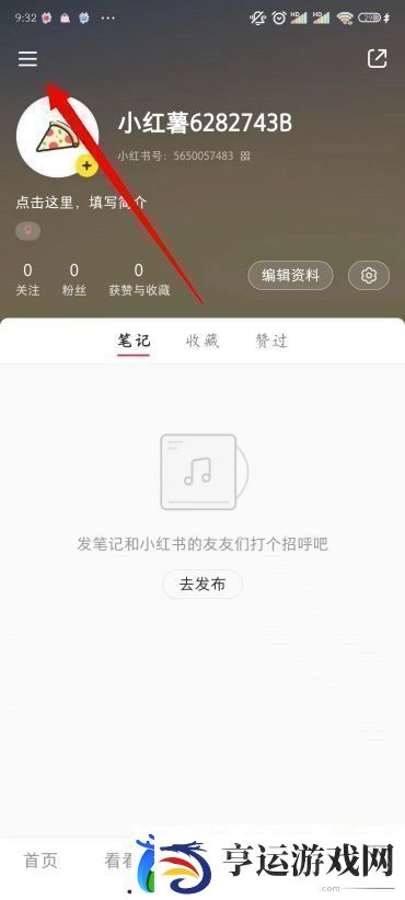 小红书怎么加通讯录好友