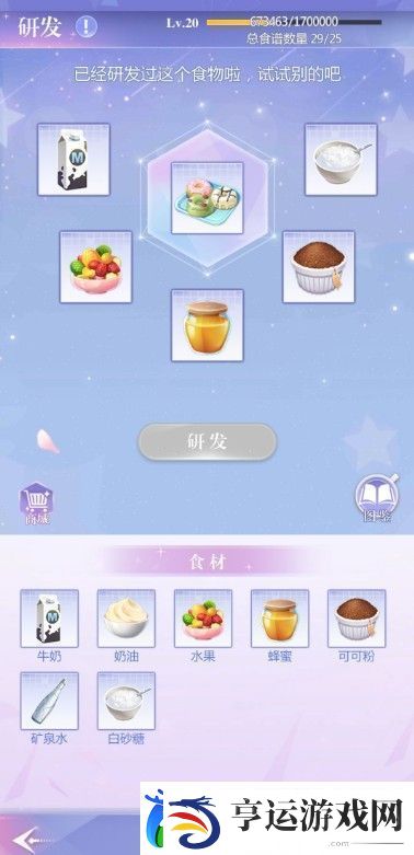 偶像请就位食谱大全