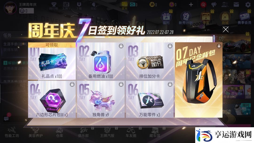 王牌竞速四周年庆典第四弹
