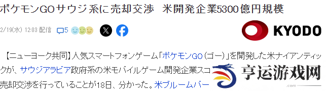 美国开发商Niantic正谈判卖掉《宝可梦GO》