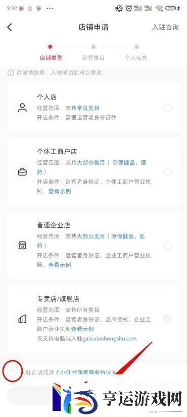 小红书怎么开店