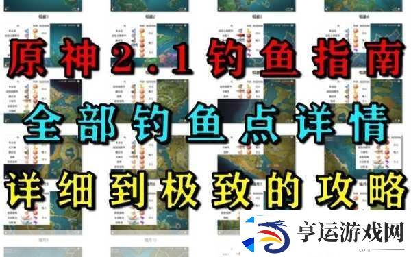 原神金龙钓鱼秘境-解锁钓鱼高手的独家秘籍