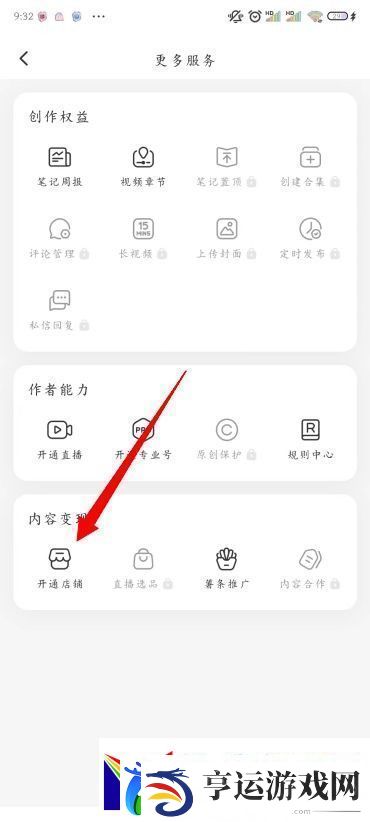 小红书怎么开店