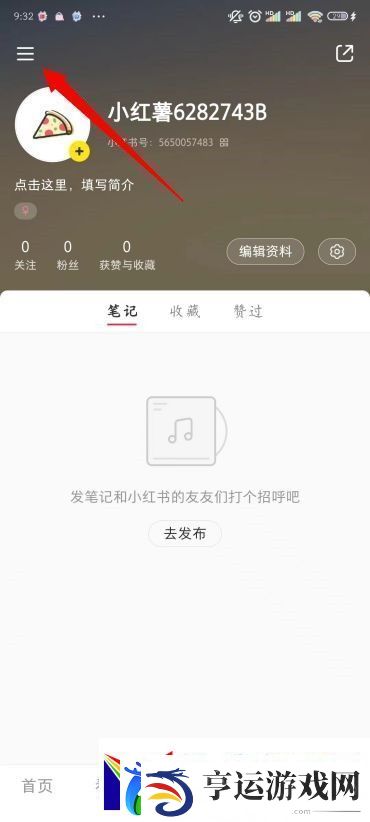 小红书怎么开店