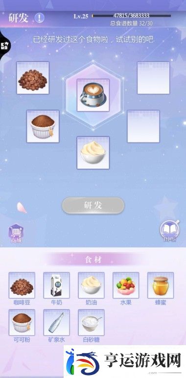 偶像请就位食谱大全