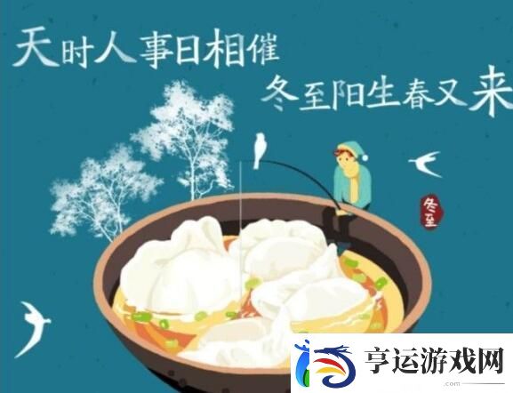 冬至祝福语朋友圈说说文案大全