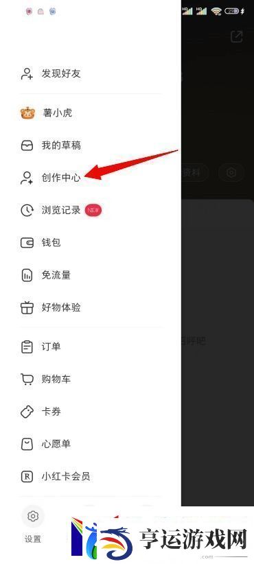 小红书怎么开店