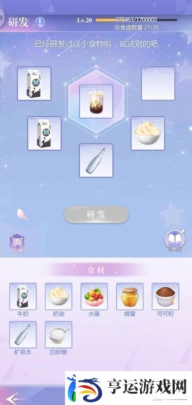 偶像请就位食谱大全