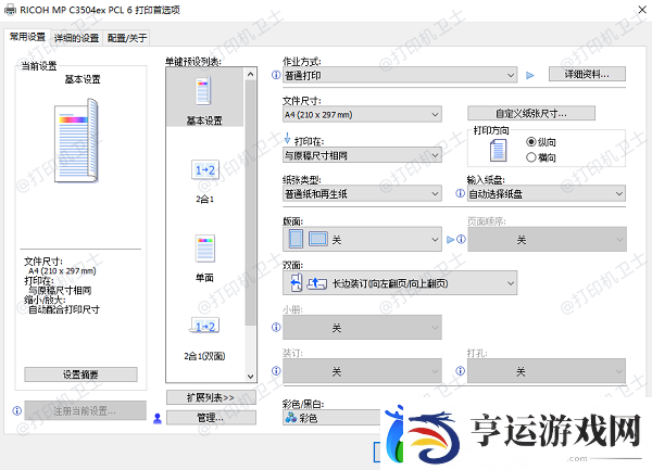 打印机如何设置双面打印