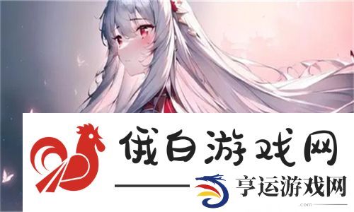 兽族的恩宠，探寻与自然和谐共生的哲学与信仰！