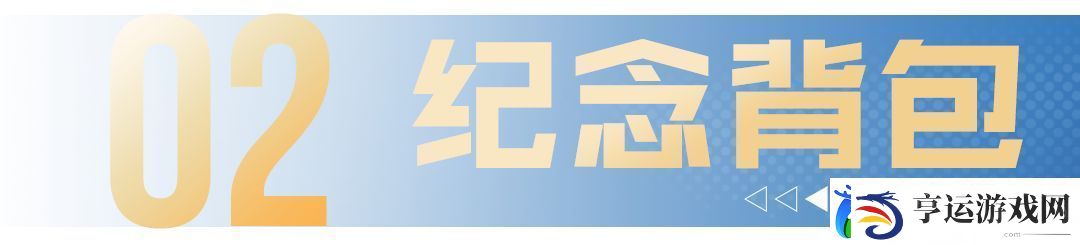 王牌竞速四周年庆典第四弹