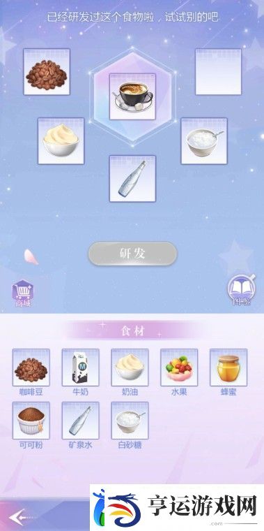偶像请就位食谱大全