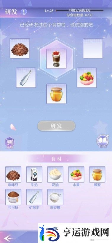 偶像请就位食谱大全