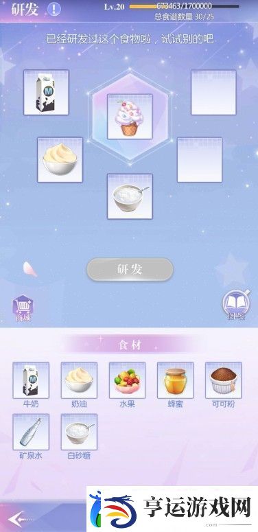 偶像请就位食谱大全