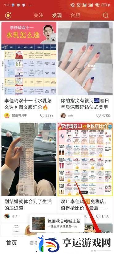 小红书怎么加通讯录好友
