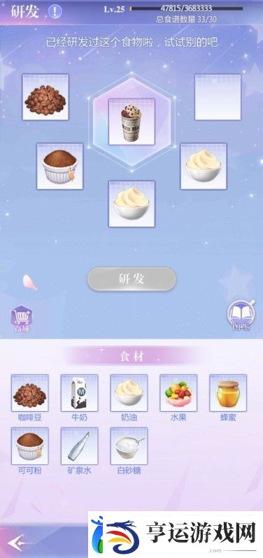 偶像请就位食谱大全