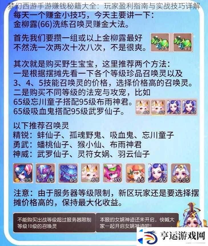 梦幻西游手游赚钱秘籍大全：玩家盈利指南与实战技巧详解