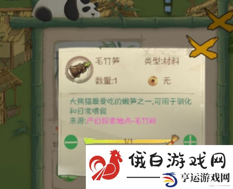 《桃源记手游》熊猫驯服方法