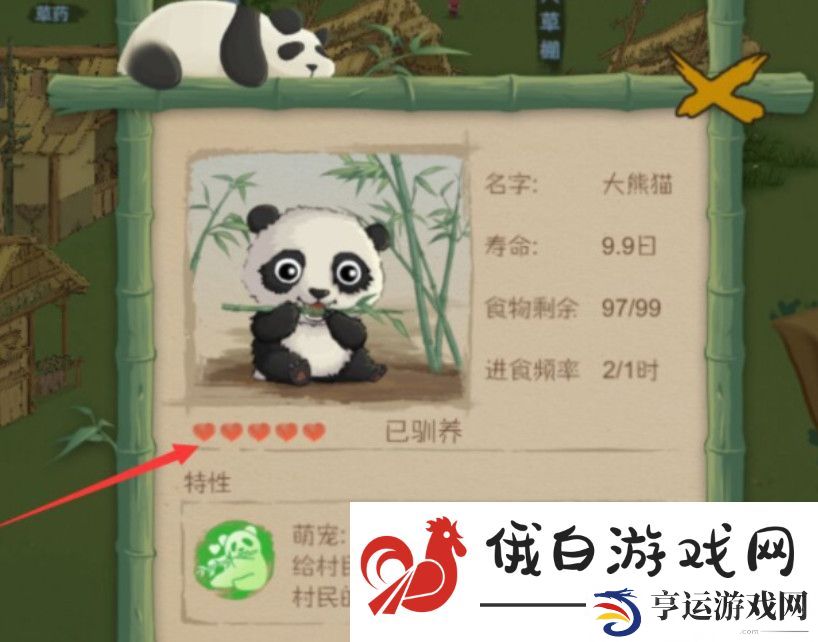 《桃源记手游》熊猫驯服方法