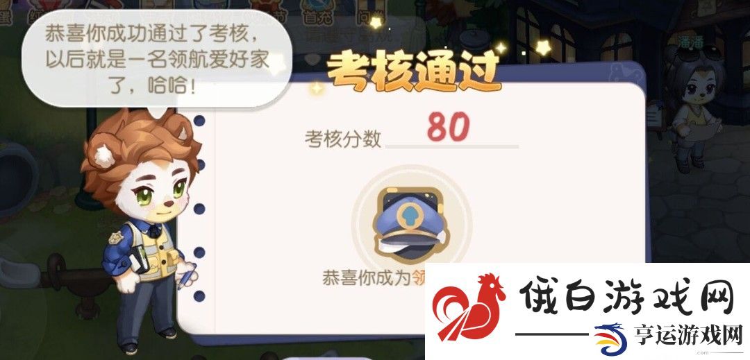 《奥比岛》成为领航员方法